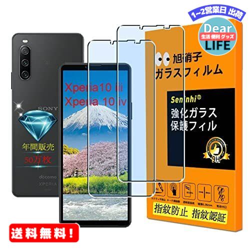 MR:xperia 10 iv ブルーライトフィルム Seninhi 対応 xperia 10 iv / Xperia10 iii フイルム 強化ガラス 液晶 Xperia10 iii / xperia10iii lite / SOG04 SO-52B ガラスフイルム エクス...