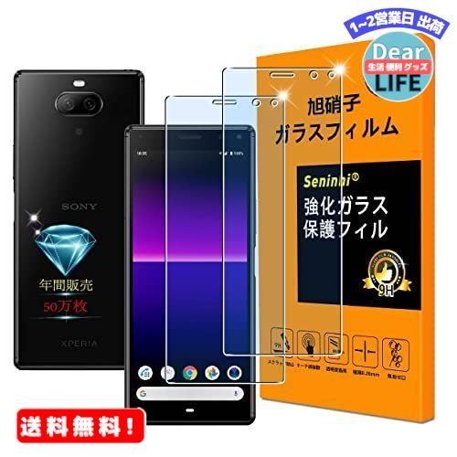 MR:Xperia 8 ブルーライトフィルム Seninhi 対応 SOV42 フイルム 強化ガラス 液晶 Xperia8 ガラスフイルム エクスペリア8 保護フィルム 硬度9H 防指紋 貼り付け簡...