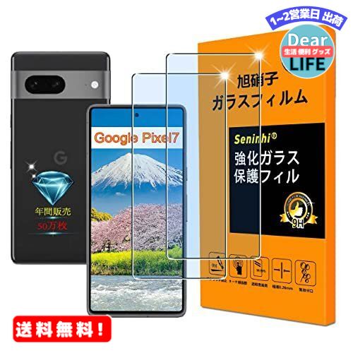 MR:Google Pixel7 ブルーライトフィルム Seninhi 対応 Pixel7 フイルム 強化ガラス 液晶 Google Pixel 7 ガラスフイルム グーグル ピクセル7 保護フィルム 硬度9H 防指...