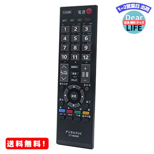 MR:allimity CT-90409(代用) fit for 東芝 TOSHIBA レグザ REGZA テレビ 32AC4