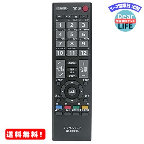 MR:PerFascin 代用リモコン Fits for 東芝 TOSHIBA レグザ REGZA テレビ CT-90320A 42C8000 37C8000 2C8000 42C7000 37C7000 32C7000 26AV550 32A8000 26A8000 26A8000K 26A8000W 40A9500 26A9500 26A9500K 26A9500W 40A8000 19A1 32A1S 32A1L 32AE1 32A950L...