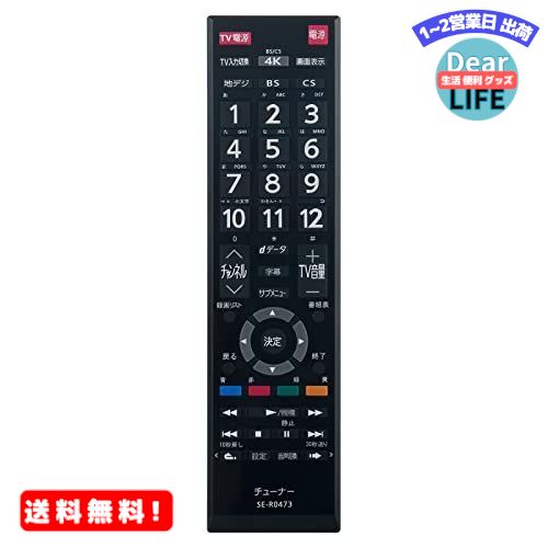 MR:winflike 代替リモコン compatible with SE-R0473(代替品) 東芝 レグザ リモコン TT-4K100