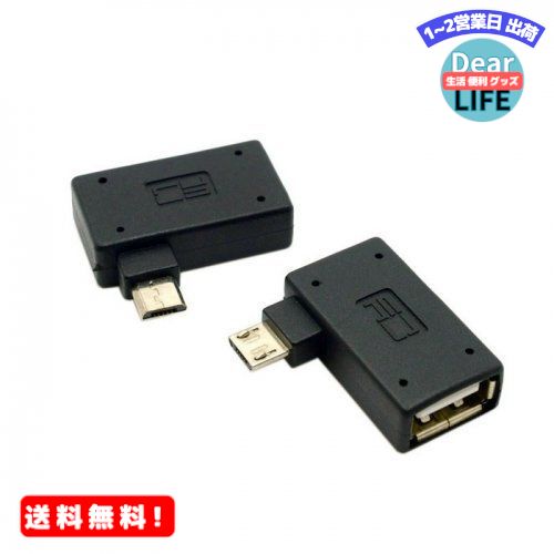 MR:Cablecc 2個90度左&右角度付きMicro USB 2.0?OTGホストアダプタwith USB電源の携帯電話&タブレットCablecc