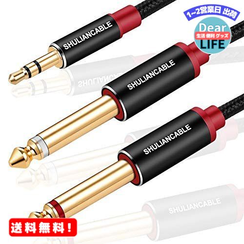 SHULIANCABLE 3.5mm to 6.35mm オーディオケ