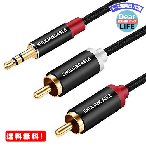 SHULIANCABLE 3.5mm to 2RCA 変換 ステレオオーディオケーブル， オス to 2 オス RCA ケーブル Y スプリッタ設計 スマホ タブレット TV 等に対応 (0.5M)