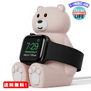 SIKAI CASE 充電スタンド for Apple Watch に専用 充電スタンド iwatch SE/1-8 可愛い熊 自社設計 高級シリコン iWatch充電ドック アップルウォッチ チャージャ スタンド 充電アクセサリー 取り外しが...