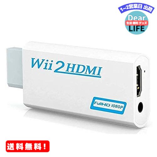 ZOYUBS Nintendo Wii to HDMI変換アダプタ- Wii専用HDMI コンバータ ...