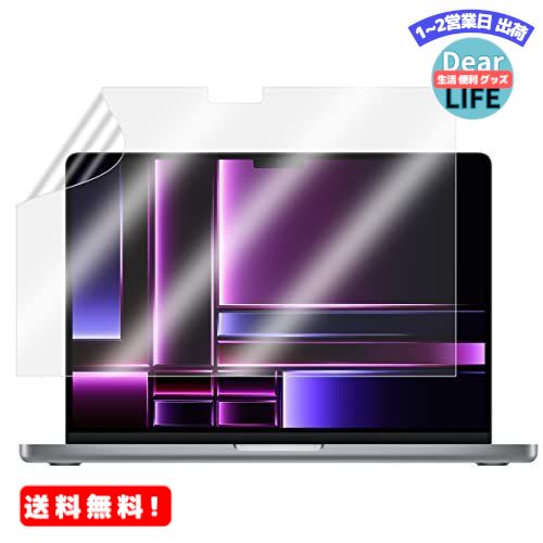 MR:MacBook Pro 14インチ フィルム Sungale 2023年モデル (M2 Pro / M2 Max) M1 Pro M1 Max 用 液晶 保護 フィルム マットタイプ 反射低減 指紋防止 2021/2023 MacBook Pro 14インチ用 全面保護 アンチグレア フィルム 日本製