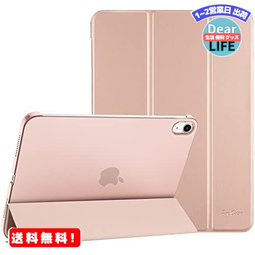 ProCase iPad 10世代 ケース 2022 10.9インチ A2696 A2757 A2777 軽量 耐衝撃 三つ折り スタンド スマートカバー（ローズゴールド）