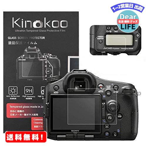 MR:kinokoo デジタルカメラ液晶保護フィルム 液晶プロテクター SONY SLT-A77 II専用 液晶モニター用ガラスプロテクターと表示バネル用高性能保護フイルムセット 2セット