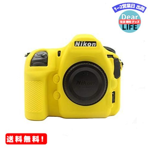 MR:kinokoo NIKON D850 デジタルカメラ専用 シリコンカバー カメラケース　カメラカバー (YL)