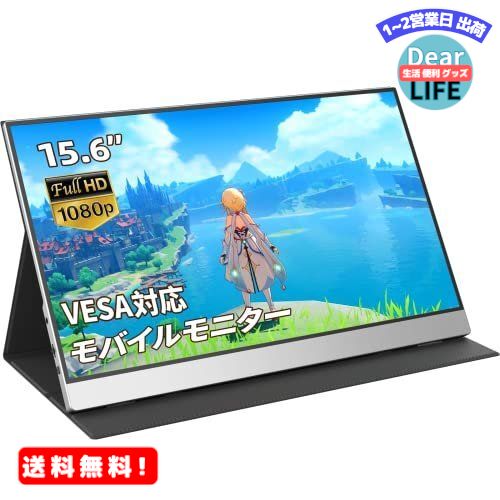 MR:モバイルモニター kksmart モバイルディスプレイ ポータブルモニター15.6インチ スイッチ用モニター ゲームモニター 保護カバー VESA対応 非光沢IPSパネル/USB Type-C/HDMI薄型 軽量 1920x1080FHD USB Type-C/mini HDMI付 PS4/XBOX/Switch/PC/Macなど対応 XD-1