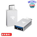 MR:Rampow USB Type C to USB 変換アダプタ【二個セット/シルバー/保証付き ...