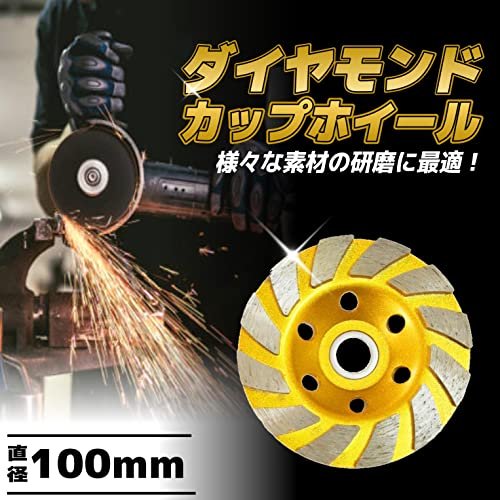 MR:fogman ダイヤモンドカップホイール カップサンダー 研削 モルタル コンクリート 100mm (3) 2