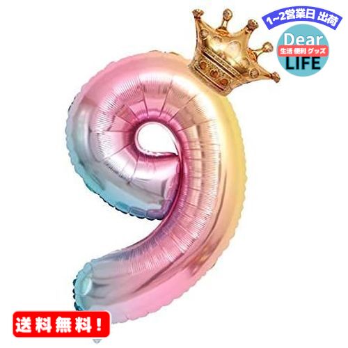 MR:QJZoncuji 風船 バルーン 風船 誕生日 飾り付け Birthday バースデー パーティー 装飾 デコレーションセット (数字9)