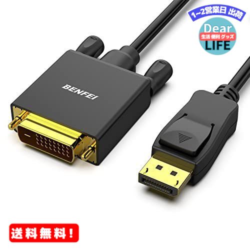 BENFEI Displayport → DVI-D 変換 ケーブル4.5M ブラック