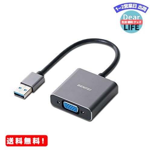 USB3.0 VGA 変換アダプタ BENFEI USB to VGA変換ケーブル USB マルチディスプレイアダプタ ドライブ不要 プロジェクター PC HDTV 用 PC DVD HDTV用 USB3.0 to VGA 1080P高画質 設定不要 Window…