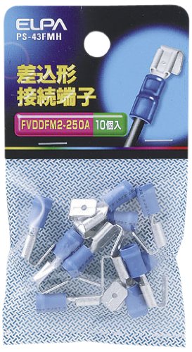 エルパ (ELPA) 差込形接続端子 ブルー FVDDFM2-250A FM形 22.0mm 専用タブ厚0.8mm より線1.65~2.63? 10個入 PS-43FMH