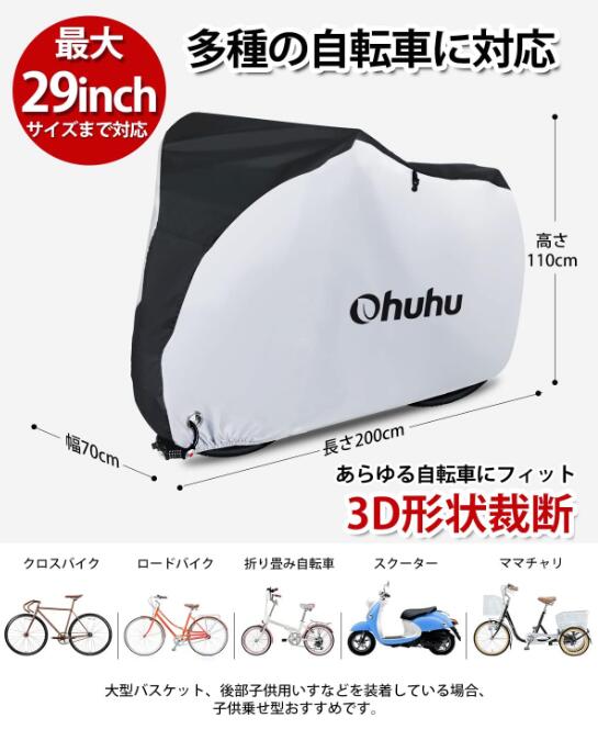 MR:Ohuhu 自転車カバー 防水 厚手 破れにくい バイクカバー 原付 210D サイクルカバー 29インチ 22イン..