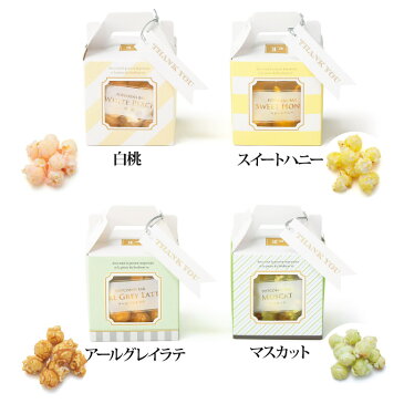 【37％0ff】【出荷1/28予定】CUBEポップコーン【結婚式 プチギフト お菓子 ギフト 二次会 ウェディング 披露宴 人気 景品 ノベルティ 販促品 セール 退職 お礼 お返し イベント 景品】★