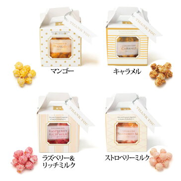 【37％0ff】【出荷1/28予定】CUBEポップコーン【結婚式 プチギフト お菓子 ギフト 二次会 ウェディング 披露宴 人気 景品 ノベルティ 販促品 セール 退職 お礼 お返し イベント 景品】★