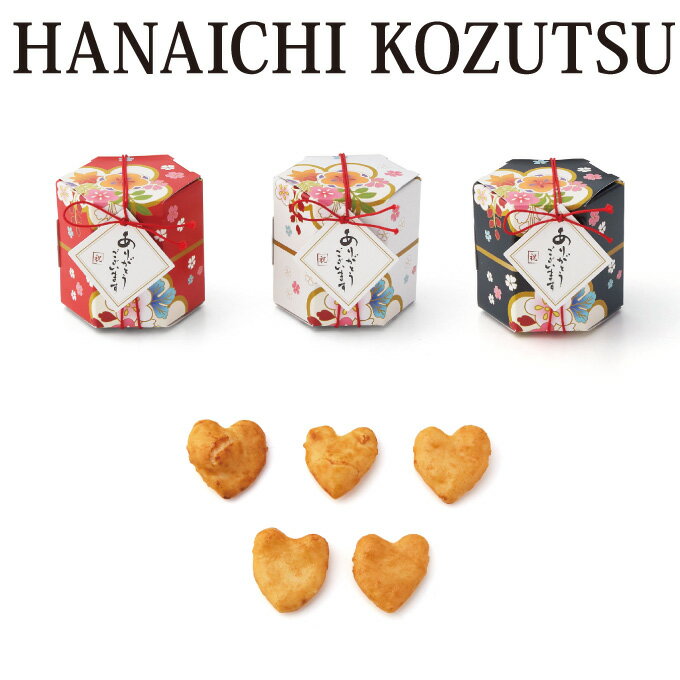 【ポイントUP】【最短11/28出荷予定】はないちこづつ(ハートせんべい) 1個【注文受付は20個以上から】【結婚式 プチギフト お菓子 ギフト 二次会 ウェデ...