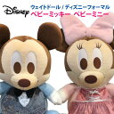 ディズニーウェイトドール　1体ベビーミッキー 　ベビーミニー【両親プレゼント 結婚式 披露宴 ギフト 出産祝い 誕生日 孫 お祝い プレゼント ウェディング ぬいぐるみ 体重 ウエイトベア