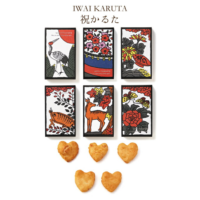 【ポイントUP】【最短11/28出荷予定】【新商品】祝かるた(ハートせんべい)【注文受付は20個以上で】【結婚式 プチギフト お菓子 ギフト 二次会 ウェディン...