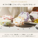 【マラソンポイントUP】【最短8/21出荷予定】フルーティーダイヤ(ゼリー)1個【結婚式 プチギフト お菓子 ギフト 二次会 ウェディング 披露宴 人気】