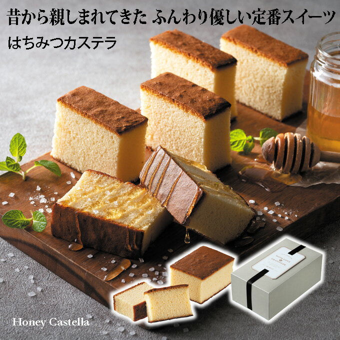 はちみつカステラ注文は5個以上から可引き菓子引き出物内祝