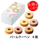 【超祭ポイントUP】ボヌールカラーズ 【注文は5個以上から可】【引き菓子】【引き出物】【内祝】