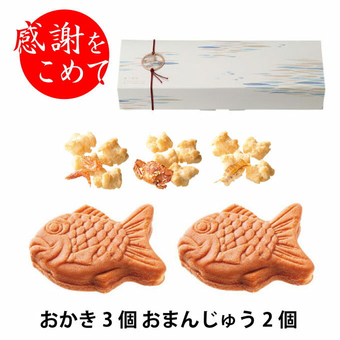 楽天ブライダル＆ギフトDearCreation海ノ祝福【注文は5個以上から可】【引き菓子】【引き出物】【内祝】　敬老の日