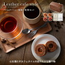 【マラソンポイントUP】レザーカフェスタイル Leather cafe style【注文は5個以上から可】