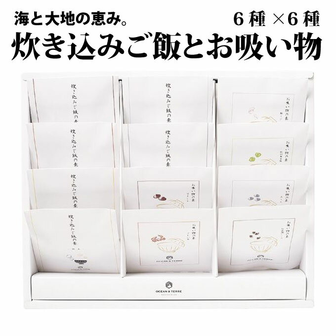 炊き込みご飯とお吸い物セットC【引き菓子 引き出物 内祝 ブライダル 引出物 出産内祝い 内祝い 結婚祝い 快気祝い 新築祝い お返し 引越し 御中元 お中元 年賀 挨拶　引越し クリスマス 記念品 ギフト グルメ おいしい】