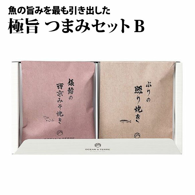 極旨　つまみセットB【引き菓子 引き出物 内祝 ブライダル 引出物 出産内祝い 内祝い 結婚祝い 快気祝い 新築祝い お返し 引越し 御中元 お中元 年賀 挨拶　引越し クリスマス 記念品 ギフト グルメ おいしい】