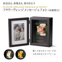 【超祭ポイントUP】フラワーアレンジ メッセージ&フォト 1台 クラシックピンク/オフホワイト/イエロー【両親プレゼント結婚式 披露宴 贈呈 両親贈呈】