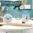 【最短発送6/6】PHOTO&CLOCK 2台(ナチュラル/ブラウン) 【両親 プレゼント 結婚式 披露宴 贈呈 時計 写真 両親贈呈】