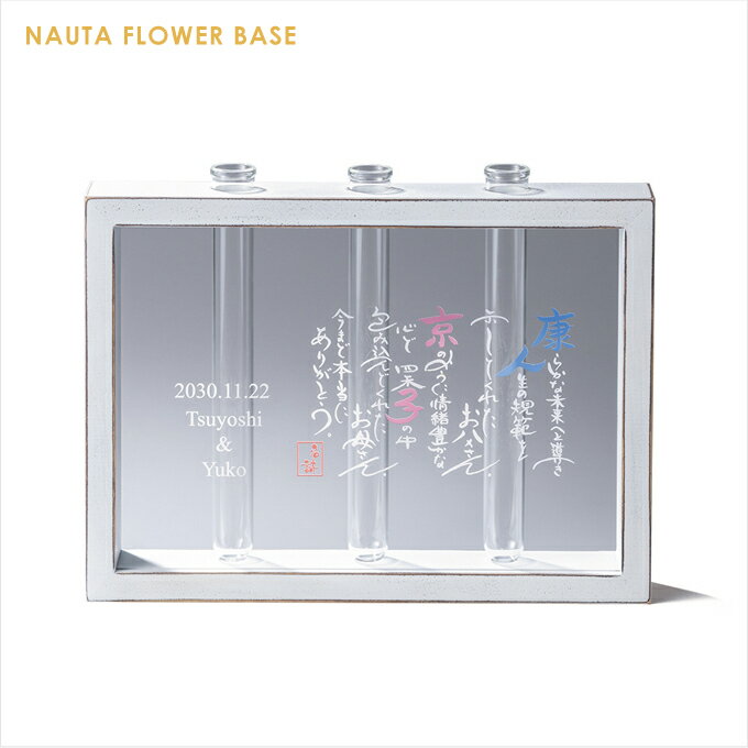【ポイントUP】【2台で送料無料:沖縄除く】名詩 フラワーベース ご両親贈呈用 結婚記念【両親プレゼント結婚式 披露宴 贈呈 銀婚式 金婚式 両親贈呈】