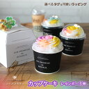 ソープフラワー カップケーキ(レインボー)アレンジメント フレグランス.シャボン.アロマ.造花.バラ.ギフト.記念日.誕生日.結婚.発表会.送別.入学.卒業.退...