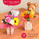 【マラソンポイントUP】 ソープフラワー バルーンも選べる花器付プレシャスプチブーケ 花束.花瓶.フラワーベース.シャボン.フレグランス.アレンジメント.バラ....