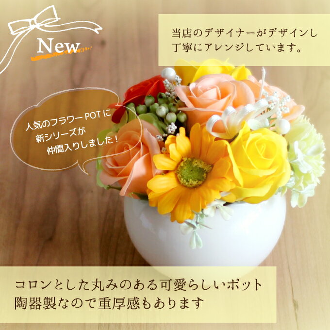 選べるメッセージ◎ソープフラワー ポットアレンジメント フラワーPOT　フレグランスフラワー.シャボン.アロマ造花.バラ.フラワーギフト.記念日.誕生日.結婚.発表会.送別.入学.卒業.ホワイトデー.退職.お見舞.お祝.内祝.お盆.バレンタイン.お供え格安通販　バレンタイン　人気　ランキング