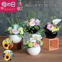 【母の日】【平日正午迄当日出荷】ソープフラワー 和のポットアレンジメント 花瓶付.和風フレグランス.ひまわり.アロマ.造花.バラ.カラー.フラワーギフト.記念日...