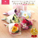 ミニブーケ（1000円程度） ソープフラワー プレシャスプチブーケ お花束 ミニブーケ プチギフト 一輪 卒業 卒園 入学 入園 結婚式 送迎 発表会 パーティー 記念イベント 開店 周年記念 お礼 送別 引越し 退職 転勤 お供え お花 造花 メッセージ 紙バッグ 名入れ.母の日