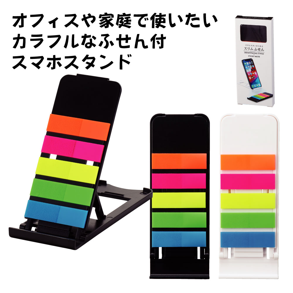 【ポイントUP】スマホスタンドになるスリムふせん【注文は20個以上受付】【結婚式 プチギフト ギフト 二次会 お礼 ウェディング 披露宴 人気 景品 ノベルティ...