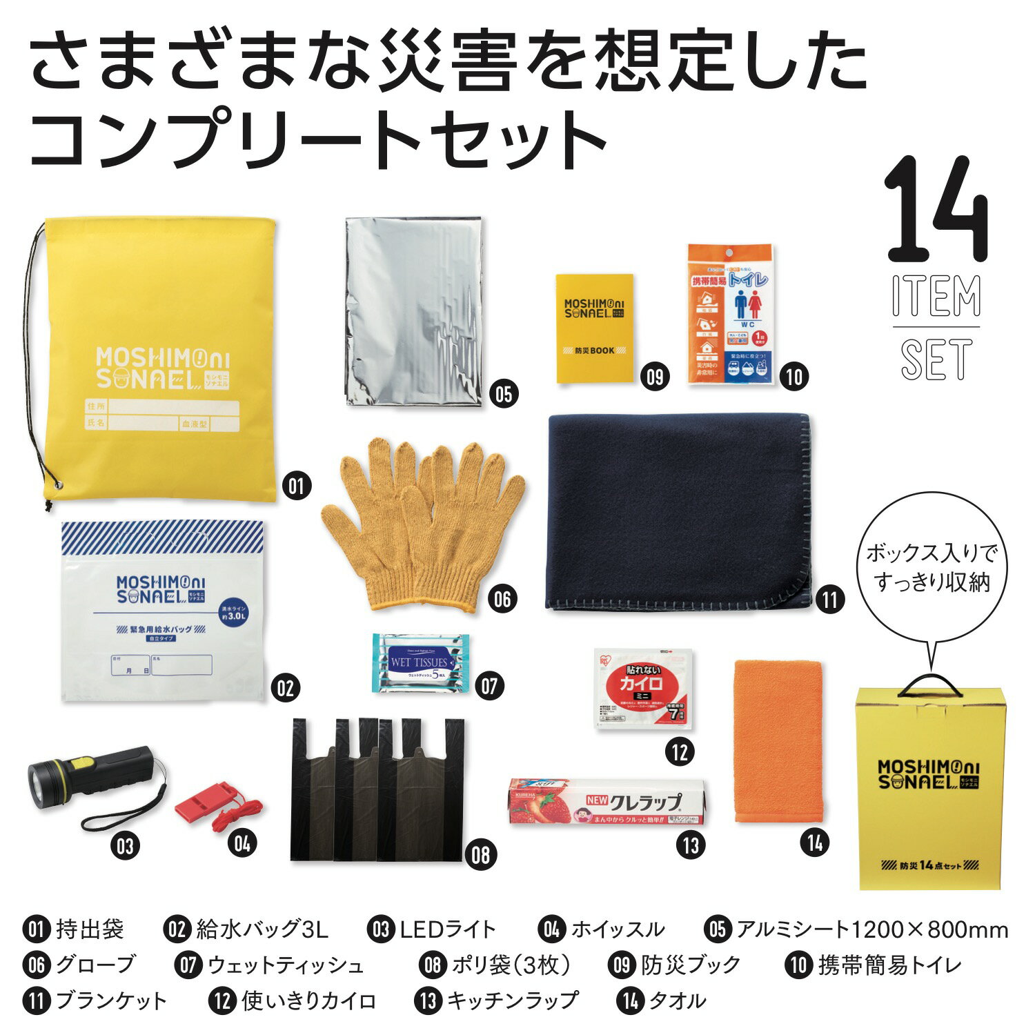 【あす楽】防災14点セット【注文は3個以上受付】【防災グッズ セット 単身 1人 職場差し入れ 防災グッズ セット 子供　幼稚園 子供会 景品 プレゼント 保護者会 学校 会社 緊急 地震 水害 火災】.