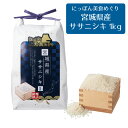 【まとめ買い・20箱】にっぽん美食めぐり宮城県産ササニシキ1kg【人気 景品 ノベルティ 販促品 業務用 セール お礼 イベント 景品 配布 開店 ありがとう ...