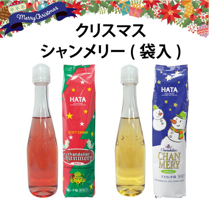 【ポイントUP】シャンメリー(袋入) レッド ホワイト 【100本】【クリスマス プチギフト ギフト 二次会 お礼 人気 景品 ノベルティ 販促品 業務用 セー...