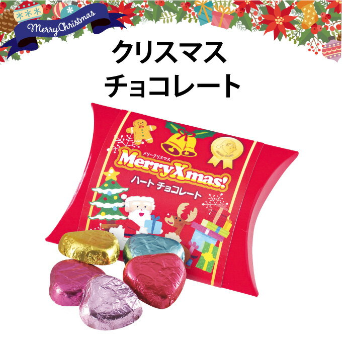 【まとめ買い200個】クリスマス チョコレート【人気 景品 ノベルティ 販促品 業務用 セール お礼 イベント 景品 配布 開店 ありがとう 名刺 営業 街頭 バラマキ 挨拶 子供会 年末 クリスマス】