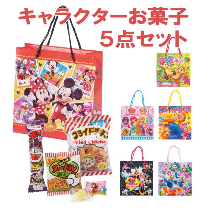 【まとめ買い72個】キャラクターお菓子5点セット【人気 景品 ノベルティ 販促品 業務用 セール お礼 イベント 景品 配布 開店 ありがとう 営業 街頭 バラマキ 子供会 自治会 キッズ 学校 集まり おやつ おみやげ ギフト ディズニー】.の商品画像