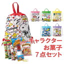 【まとめ買い40個】キャラクターお菓子7点セット【人気 景品 ノベルティ 販促品 業務用 セール お礼 イベント 景品 配布 開店 ありがとう 営業 街頭 バラマキ 子供会 自治会 キッズ 学校 集まり おやつ おみやげ ギフト スヌーピー】